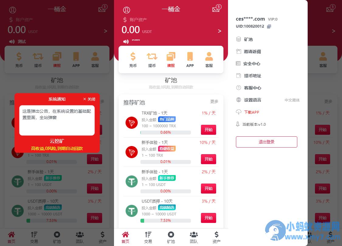 多语言区块链挖矿源码/trx理财源码/云挖矿系统源码/USDT质押系统源码/充币提币功能 – 聚源副业-聚源资源站