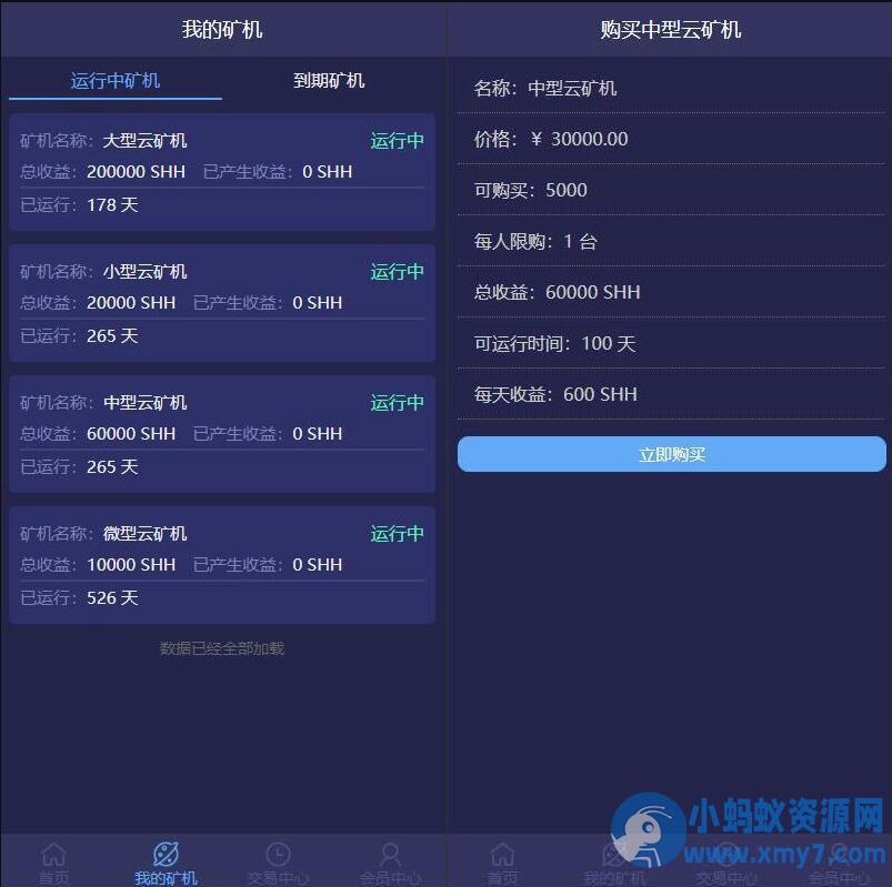 开源版单语言挖矿系统源码/虚拟币矿机系统/虚拟币挖矿系统源码/usdt挖矿质押源码