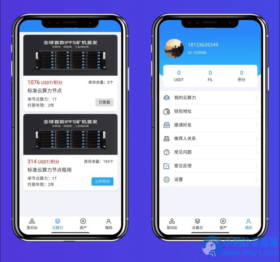 USDT挖矿系统源码/矿机系统/云算力矿机/挖矿系统/ipfs虚拟币挖矿/前端APP源码/带分销功能