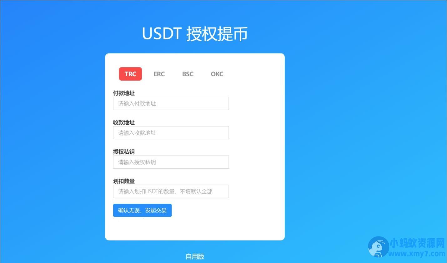 USDT提币通道接口源码/4链提币通道接口源码 – 聚源副业-聚源资源站