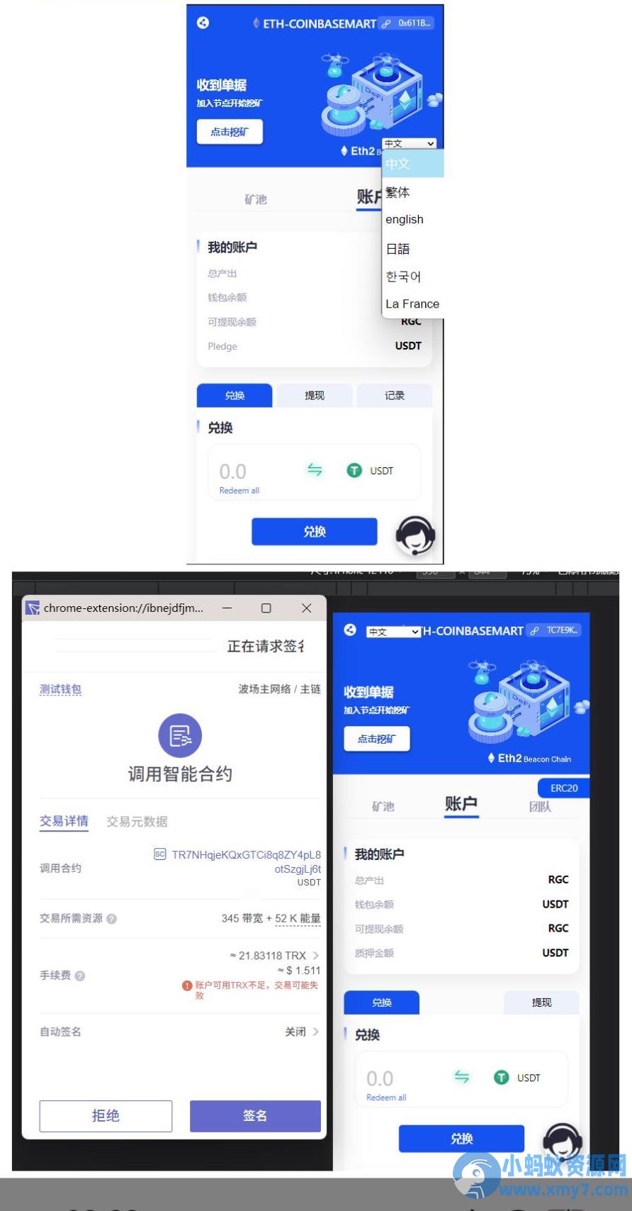 TRC20+ETH双链授权挖矿质押源码/多语言/盗U秒U/TG机器人自动通知/假鱼苗
