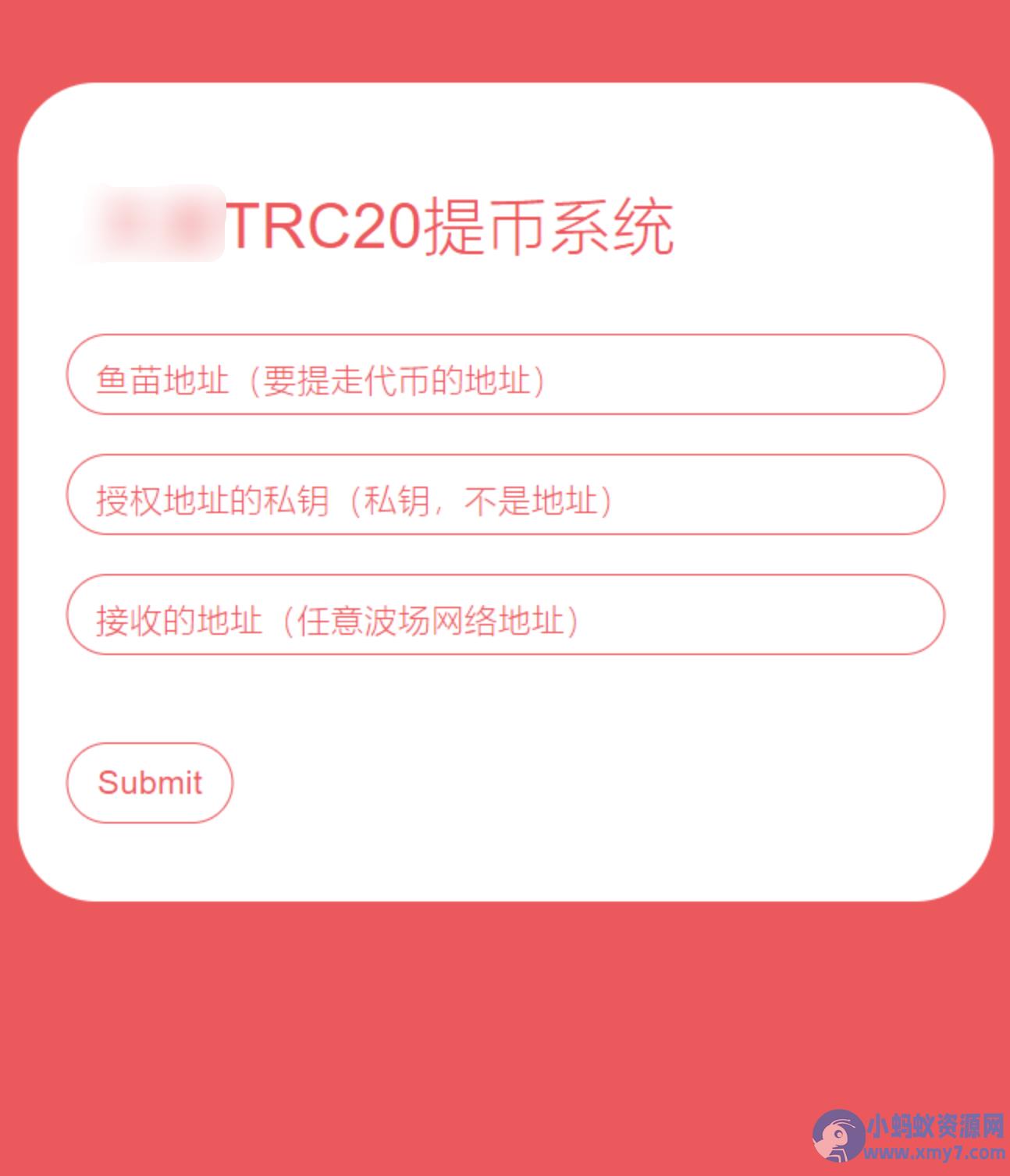 USDT提币接口源码/TRC20+BSC+ERC+HECO/四链提币转账接口/PHP全开源 – 聚源副业-聚源资源站