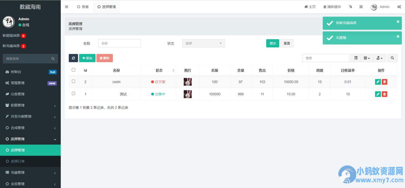 NFT壹牛数藏二开质押功能+充值+后台充值提现提示音/修复版