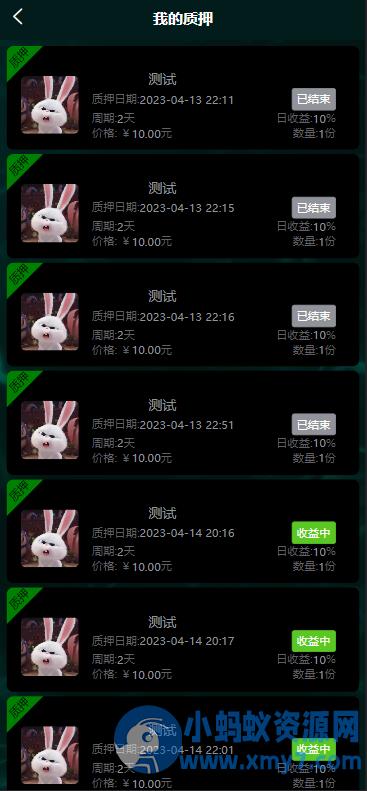 NFT壹牛数藏二开质押功能+充值+后台充值提现提示音/修复版