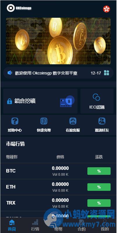 OKCoinsgp区块链交易所源码/支持pc+h5/带vue源码/带安装搭建教程