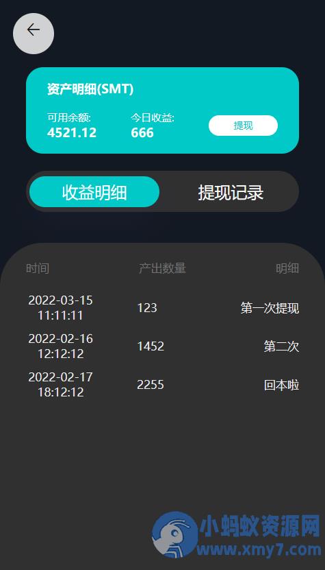 dapp去中心化应用/SMT挖矿理财源码/矿池/挖矿