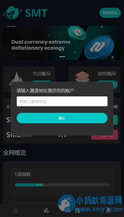 dapp去中心化应用/SMT挖矿理财源码/矿池/挖矿