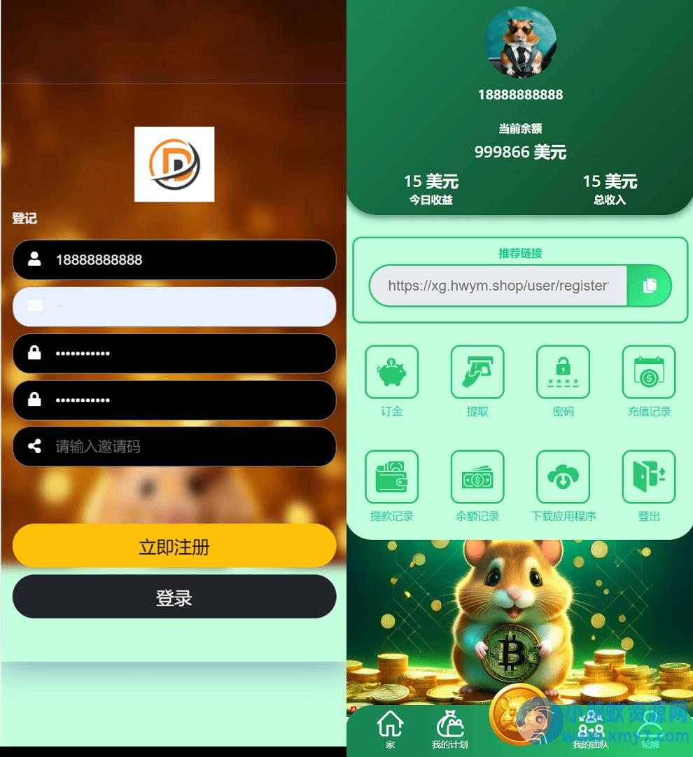 海外仓鼠挖矿源码/共享投资理财系统源码 – 聚源副业-聚源资源站