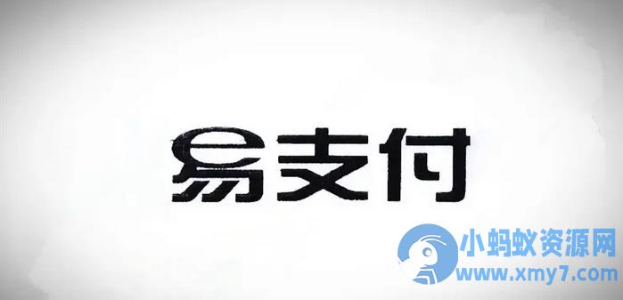 十月份易支付最新版源码（免授权版本） – 聚源副业-聚源资源站
