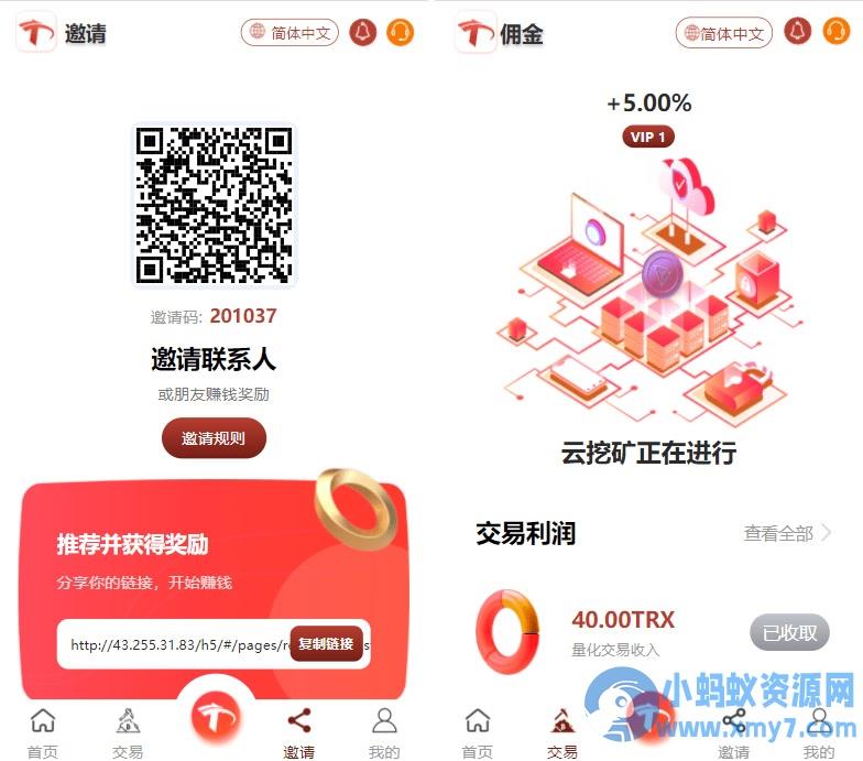 uniapp版多语言TRX系统/TRX理财系统/虚拟币挖矿/后端Fastadmin带安装教程。