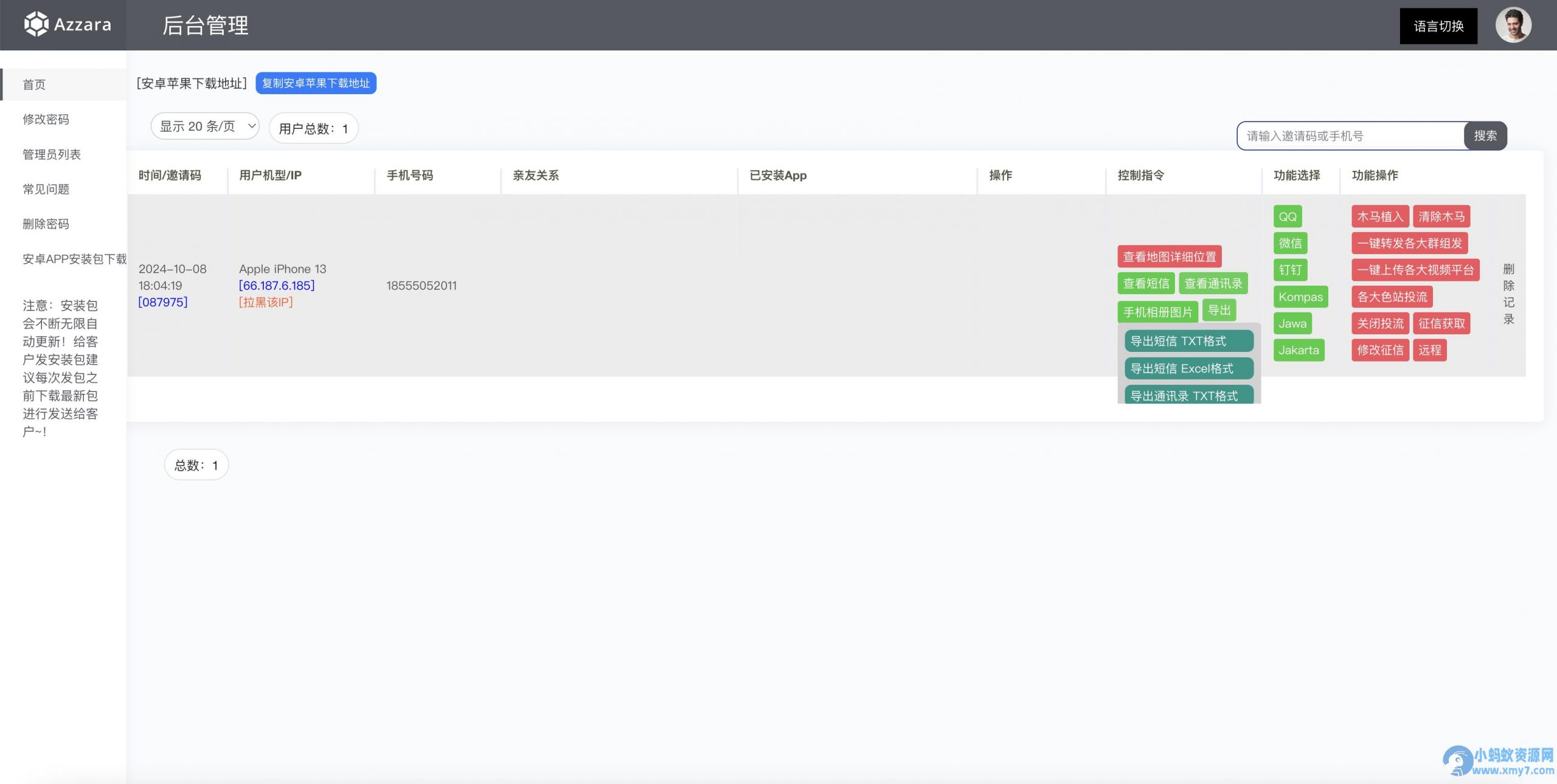 原生APP源码+获取通讯录+相册视频+通讯录+短信+地理位置+前后端源码 – 聚源副业-聚源资源站