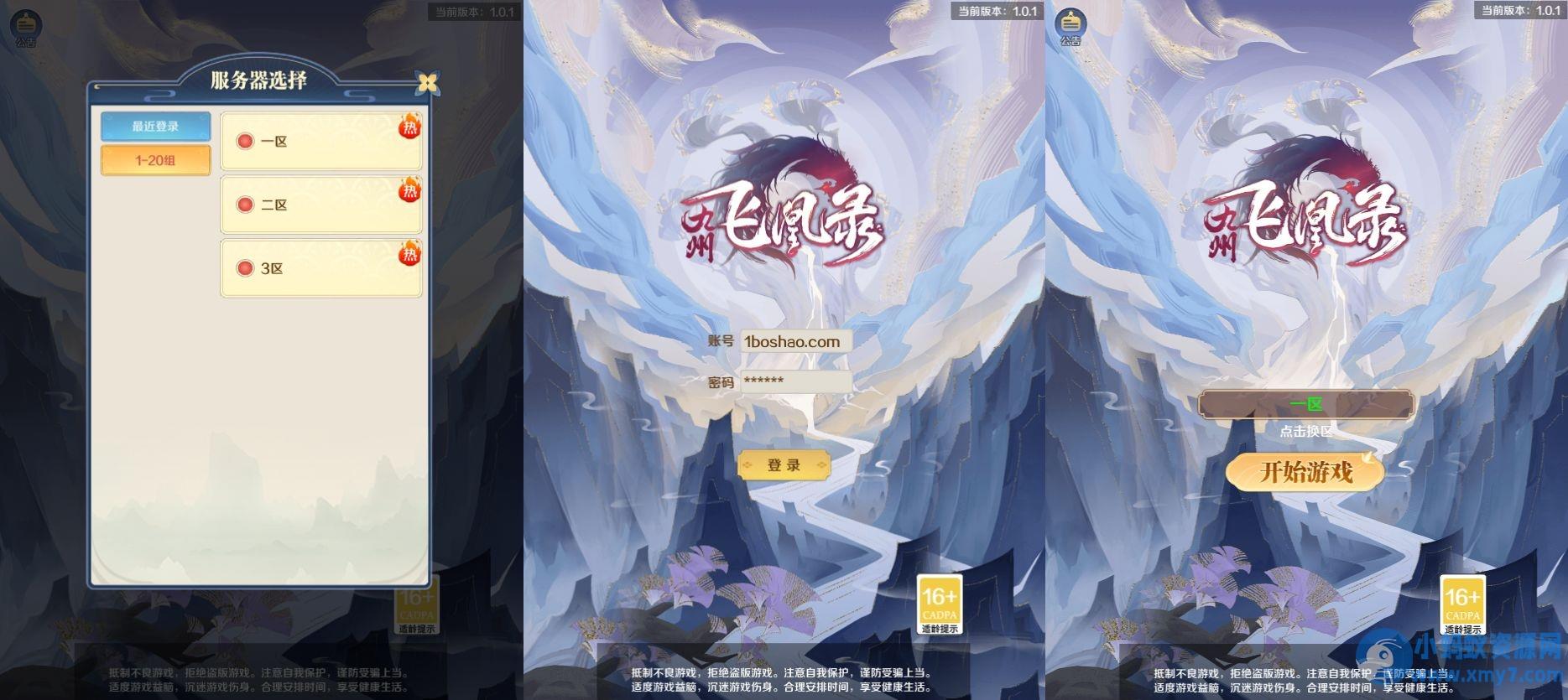 九州飞凰录H5游戏多区跨服修复版+详细视频搭建教程 – 聚源副业-聚源资源站