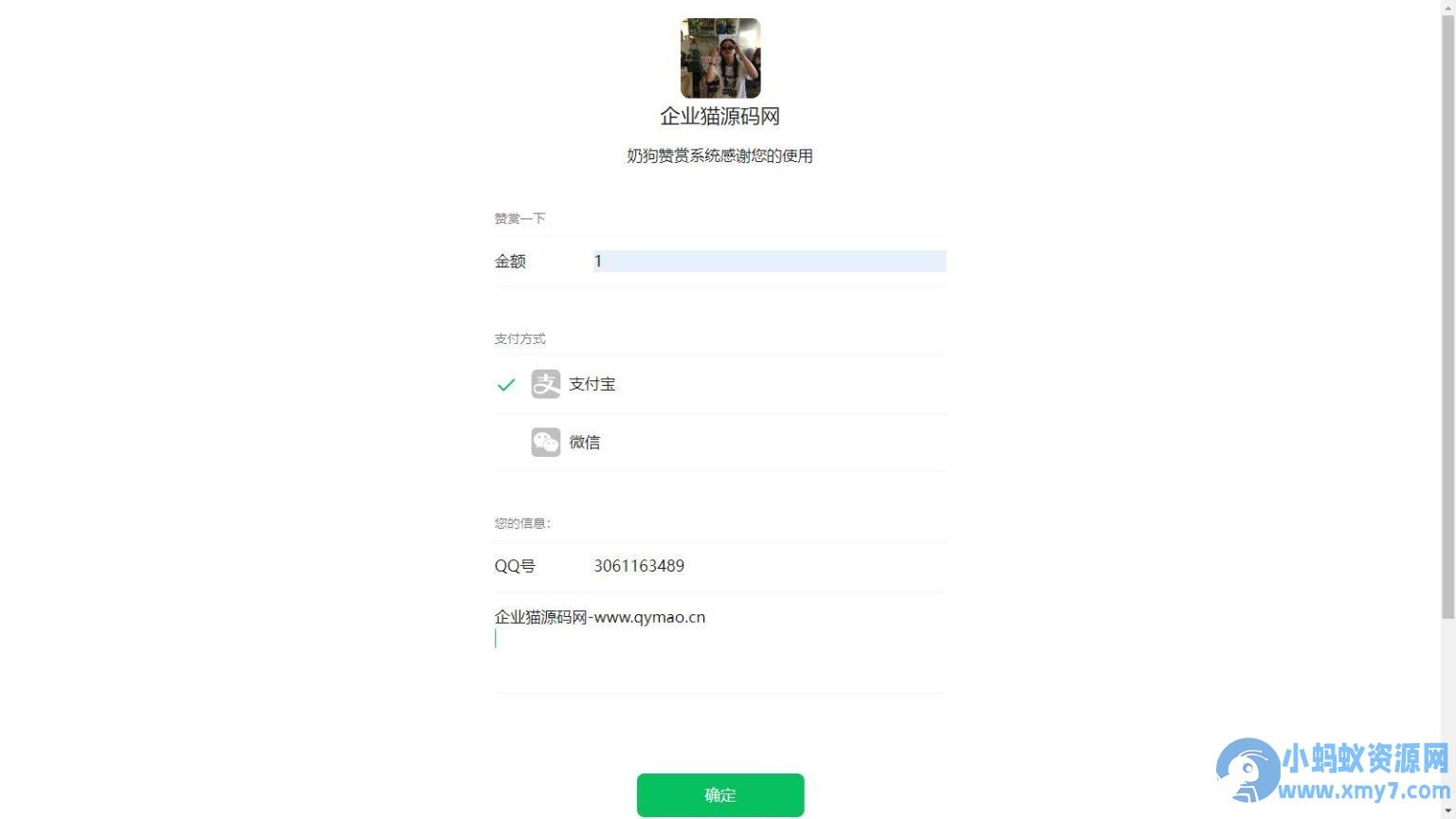 高仿微信界面赞赏系统源码 – 聚源副业-聚源资源站