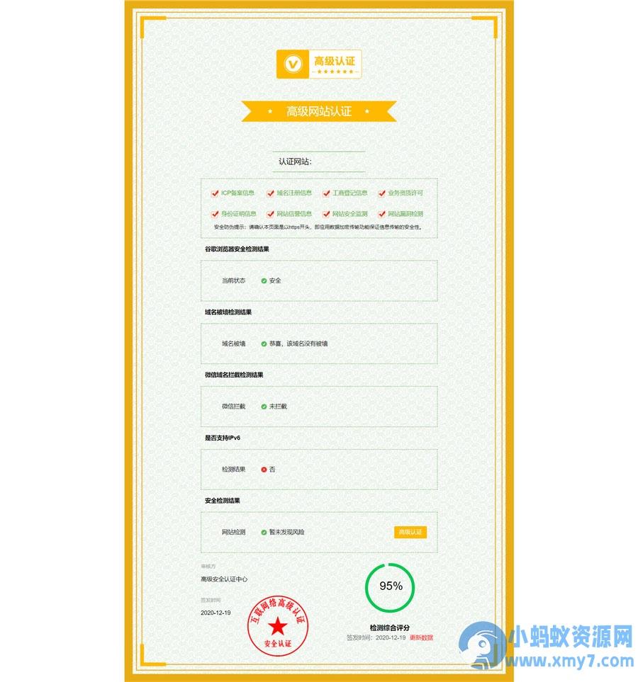 HTML高仿安全认证单页模板 – 聚源副业-聚源资源站