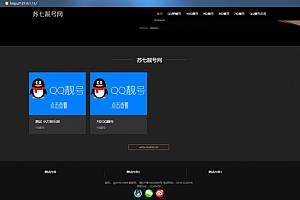 QQ选号号码交易出售网站源码，带网站后台管理+搭建教程 – 聚源副业-聚源资源站