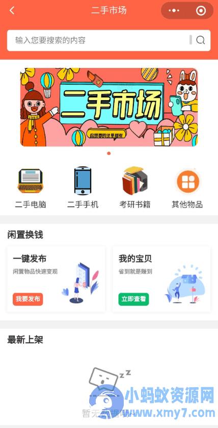 格创校园跑腿1.1.53分享源码加详细教程