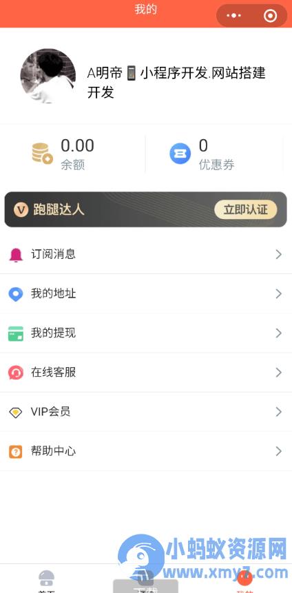 格创校园跑腿1.1.53分享源码加详细教程