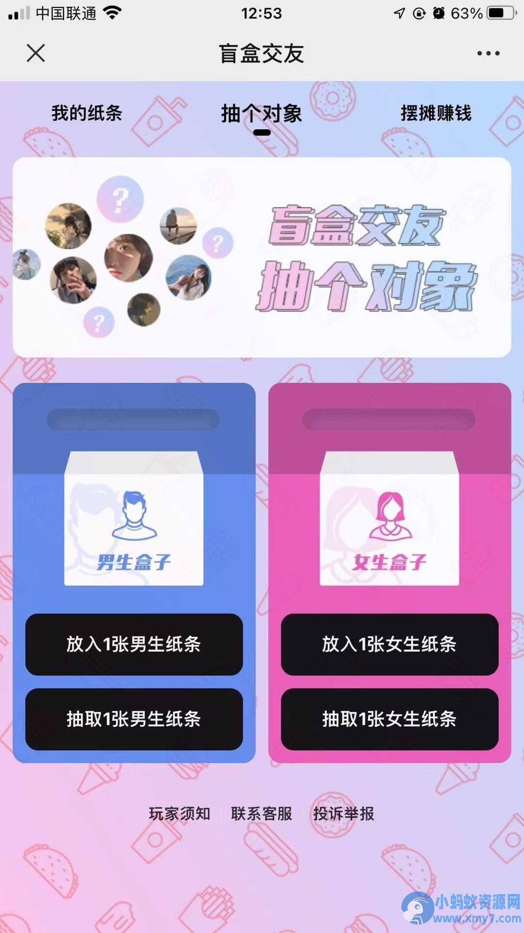 一元盲盒交友系统源码1.1.5二开版+免公众号+个人免签支付+搭建视频教程
