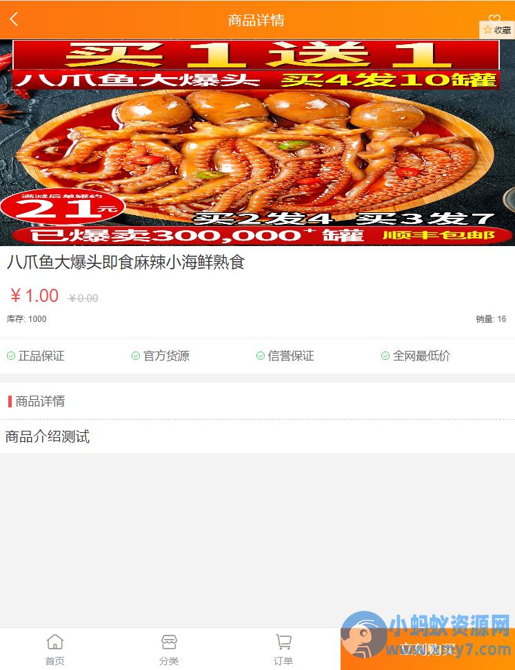 蓝星微商城源码+搭建教程 – 聚源副业-聚源资源站
