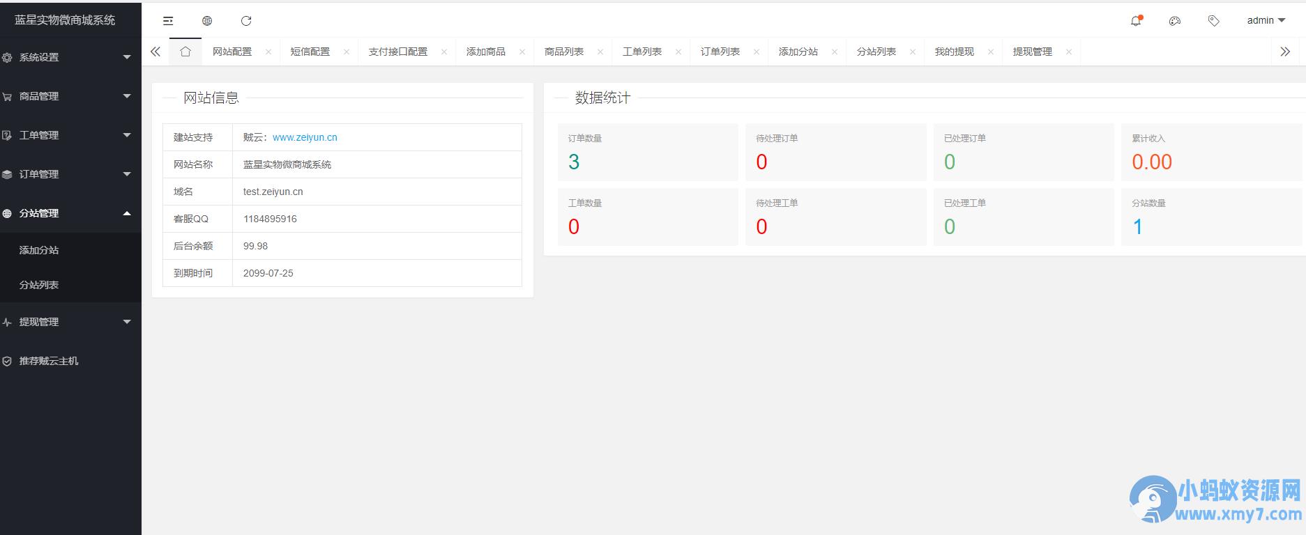 蓝星微商城源码+搭建教程