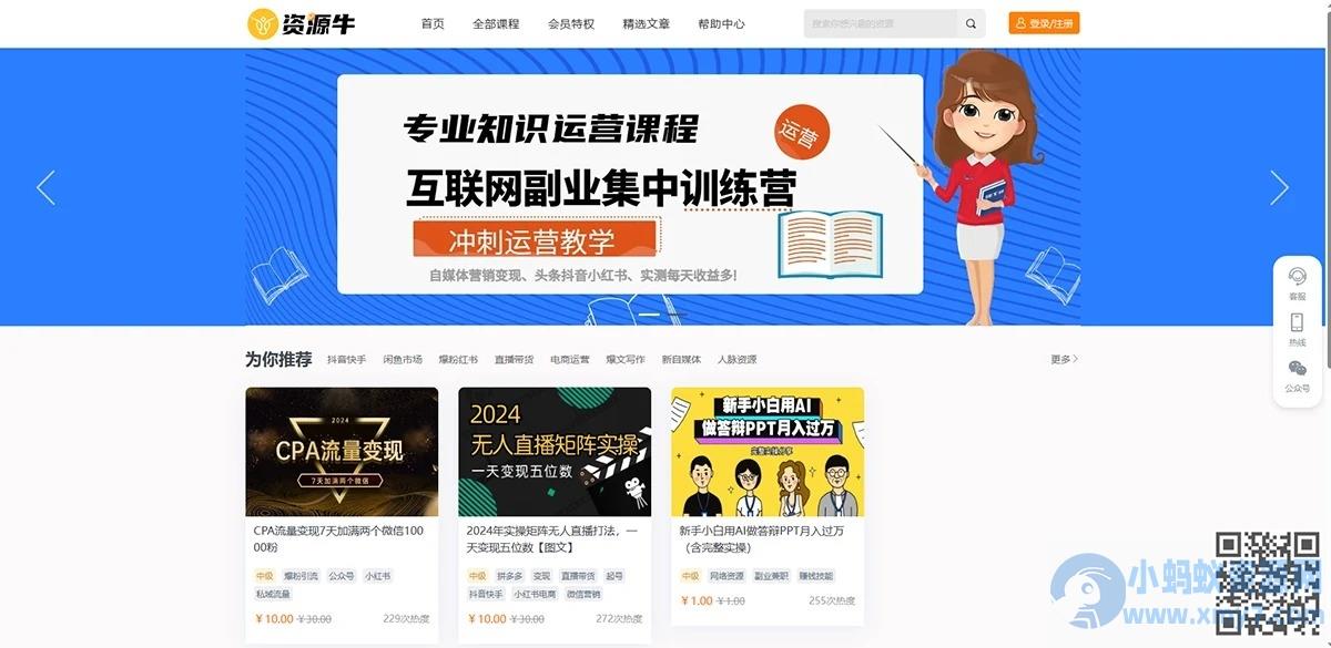 知识付费系统网站源码+升级全新UI+PC+H5+小程序+数据互通支持采集资源