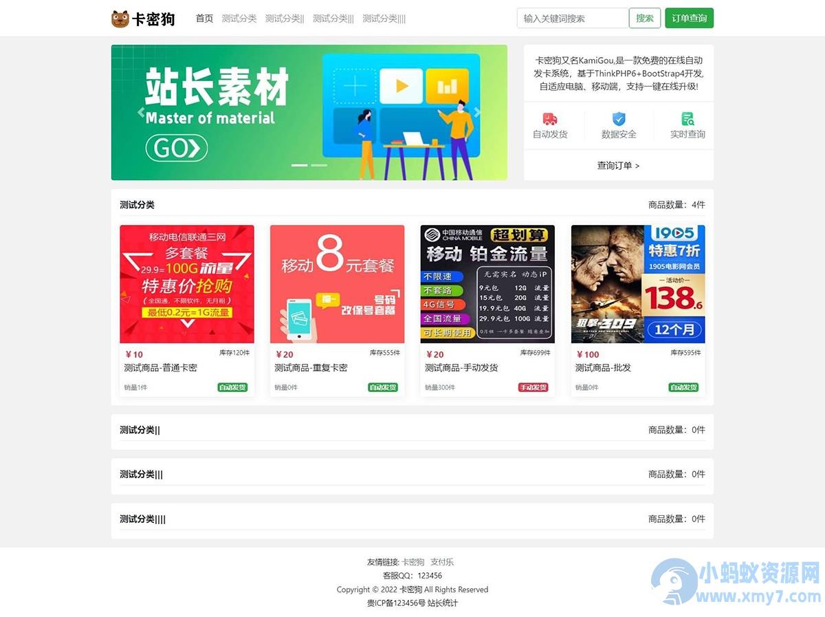 基于ThinkPHP6+BootStrap4开发的卡密狗PHP自动发卡系统源码+自适应电脑端+移动端 – 聚源副业-聚源资源站