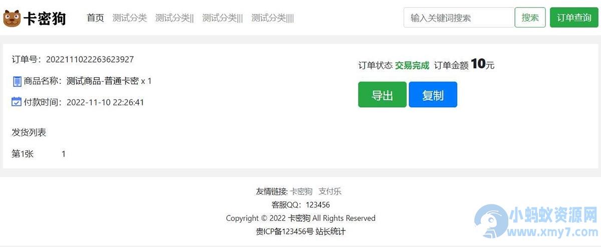 基于ThinkPHP6+BootStrap4开发的卡密狗PHP自动发卡系统源码+自适应电脑端+移动端