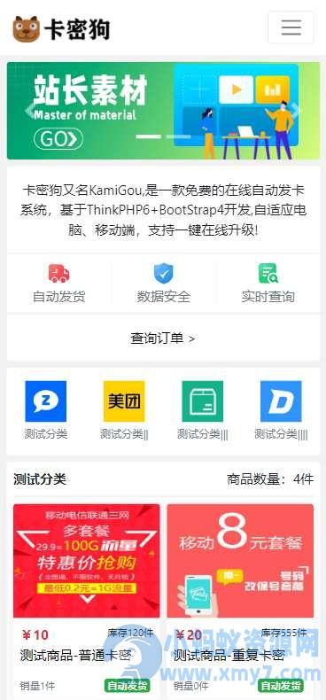 基于ThinkPHP6+BootStrap4开发的卡密狗PHP自动发卡系统源码+自适应电脑端+移动端