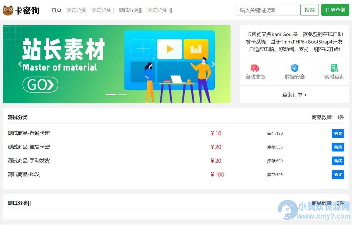 基于ThinkPHP6+BootStrap4开发的卡密狗PHP自动发卡系统源码+自适应电脑端+移动端