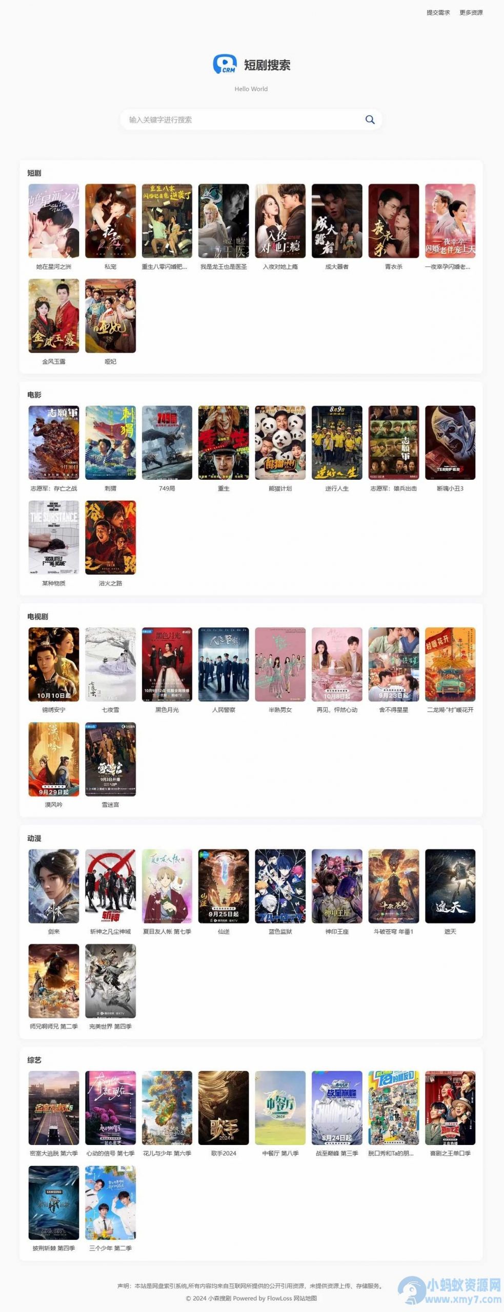热门短剧搜索网站+内置1.2万条短视频数据+无授权开心版 – 聚源副业-聚源资源站