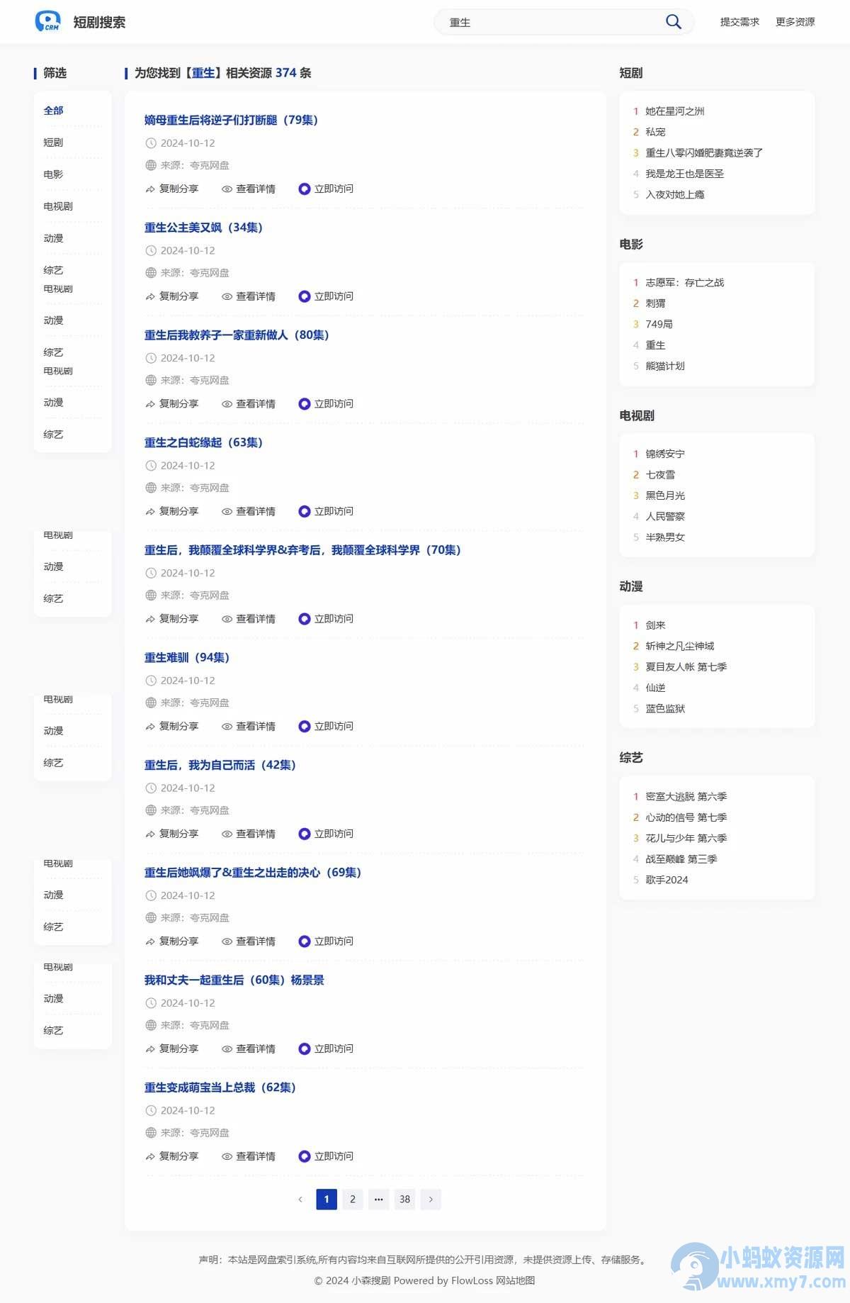 热门短剧搜索网站+内置1.2万条短视频数据+无授权开心版