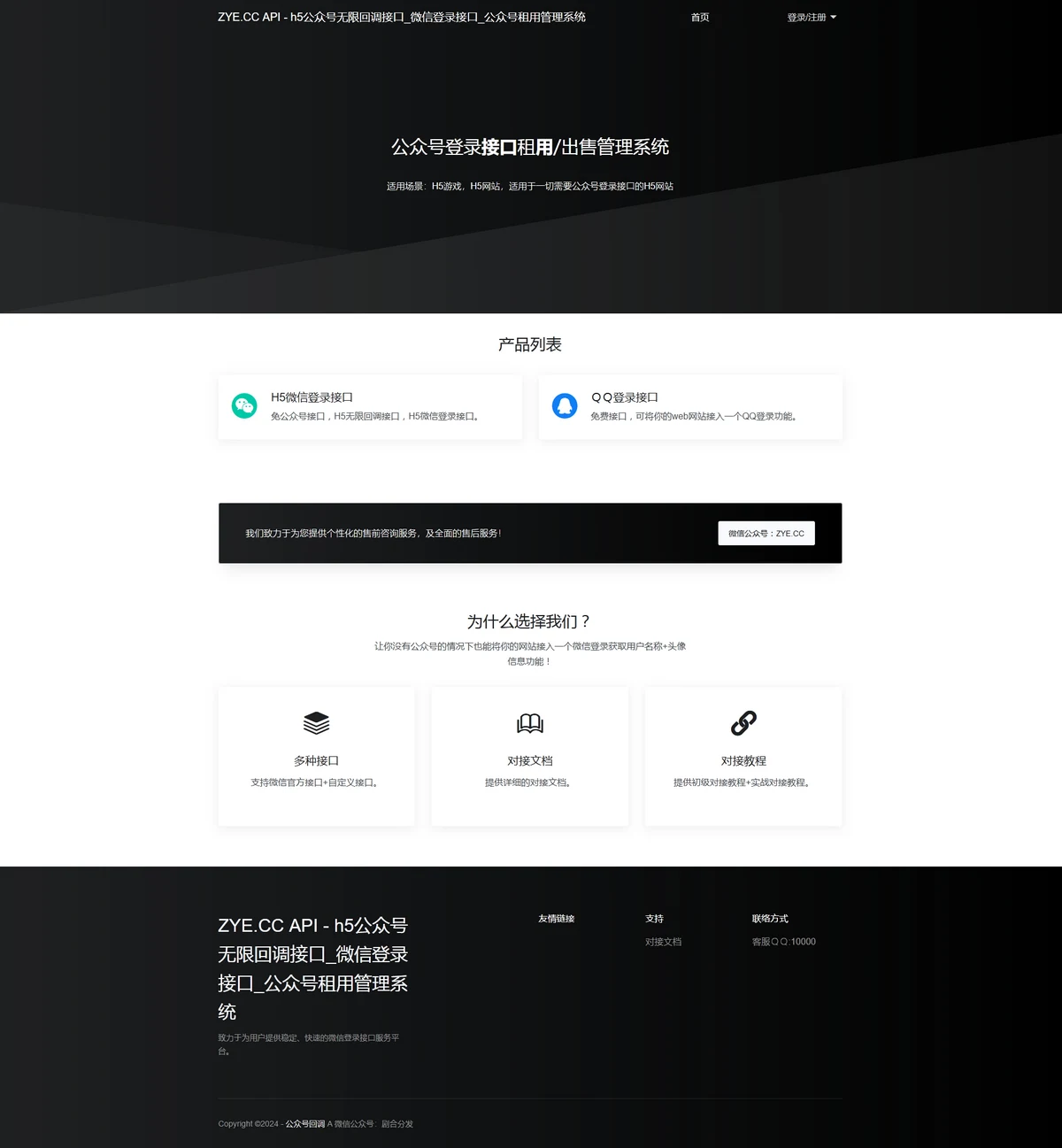 微信公众号租用管理系统修复版+搭建教程+免授权开心版 – 聚源副业-聚源资源站