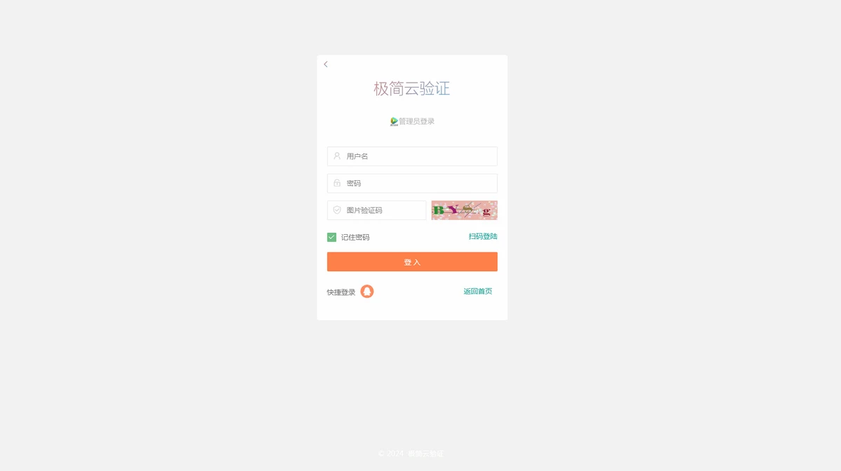 云网络验证系统云验证+卡密生成+多应用多用户管理