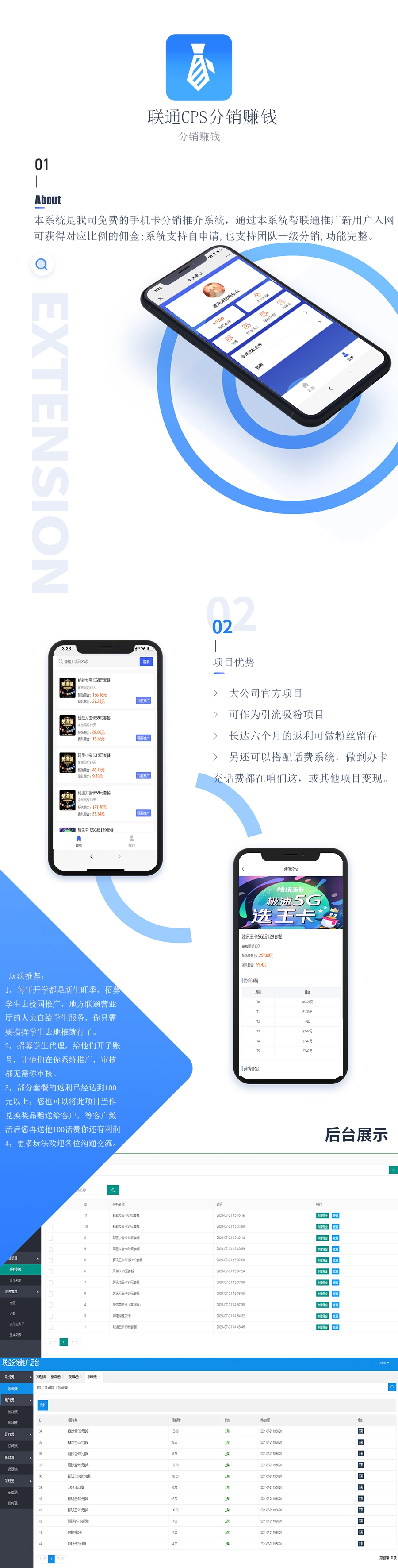 联通卡CPS独立版源码+联通分销佣金系统 – 聚源副业-聚源资源站
