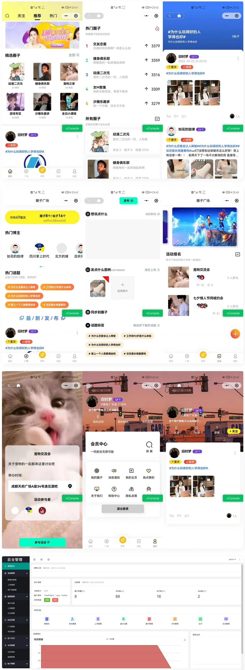 多端微社区交友圈子系统源码+即时聊天系统源码+陌生人交友系统源码+支持小程序+H5+PC+APP等多端 – 聚源副业-聚源资源站