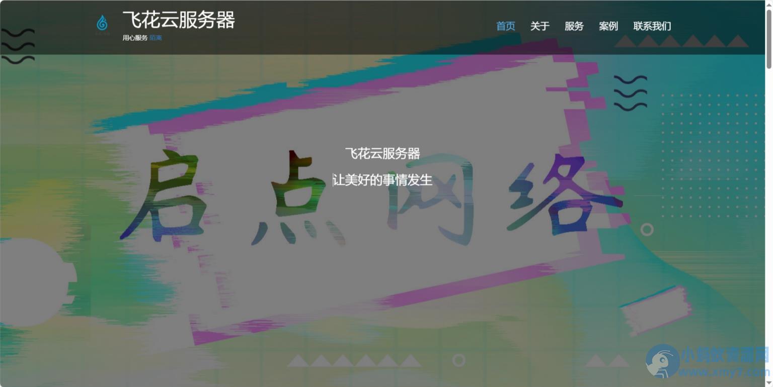 自适应简单个人团队工作室官网 – 聚源副业-聚源资源站