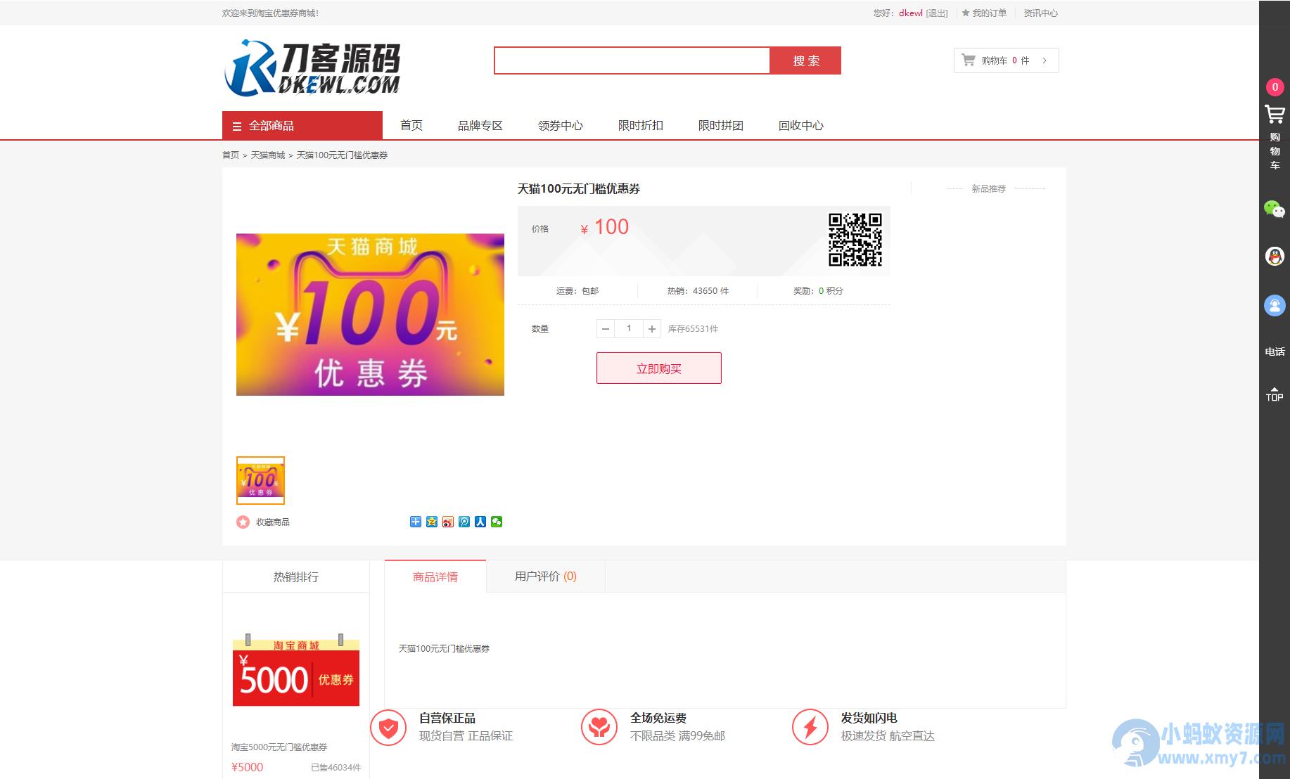 最新PHP礼品卡回收商城 点卡回收系统源码_附教程
