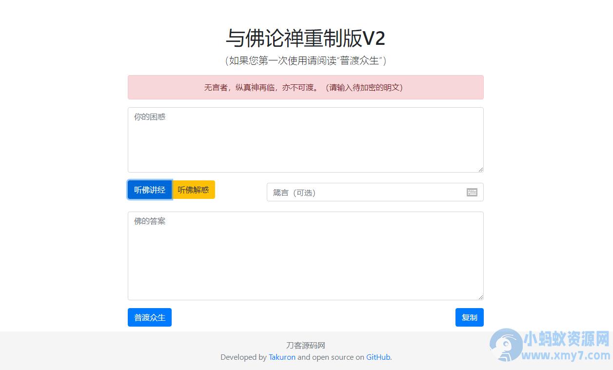 暗语源码 复现佛禅翻译系统v2升级版源码 – 聚源副业-聚源资源站