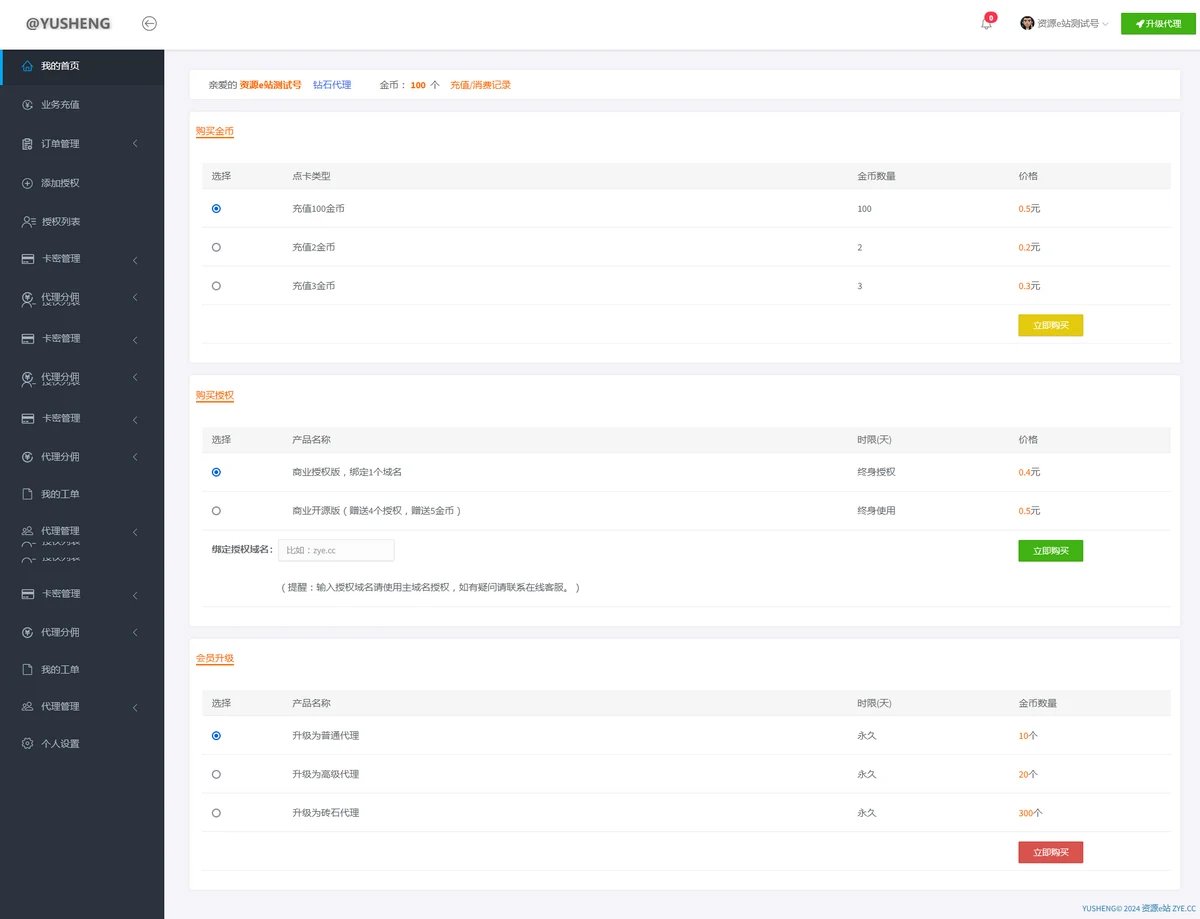 2024旗舰版企业级授权源码+高价值企业授权系统+工单管理+盗版监测