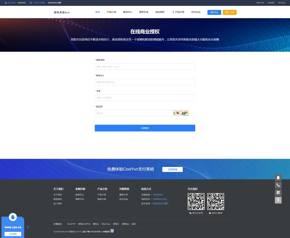 2024旗舰版企业级授权源码+高价值企业授权系统+工单管理+盗版监测