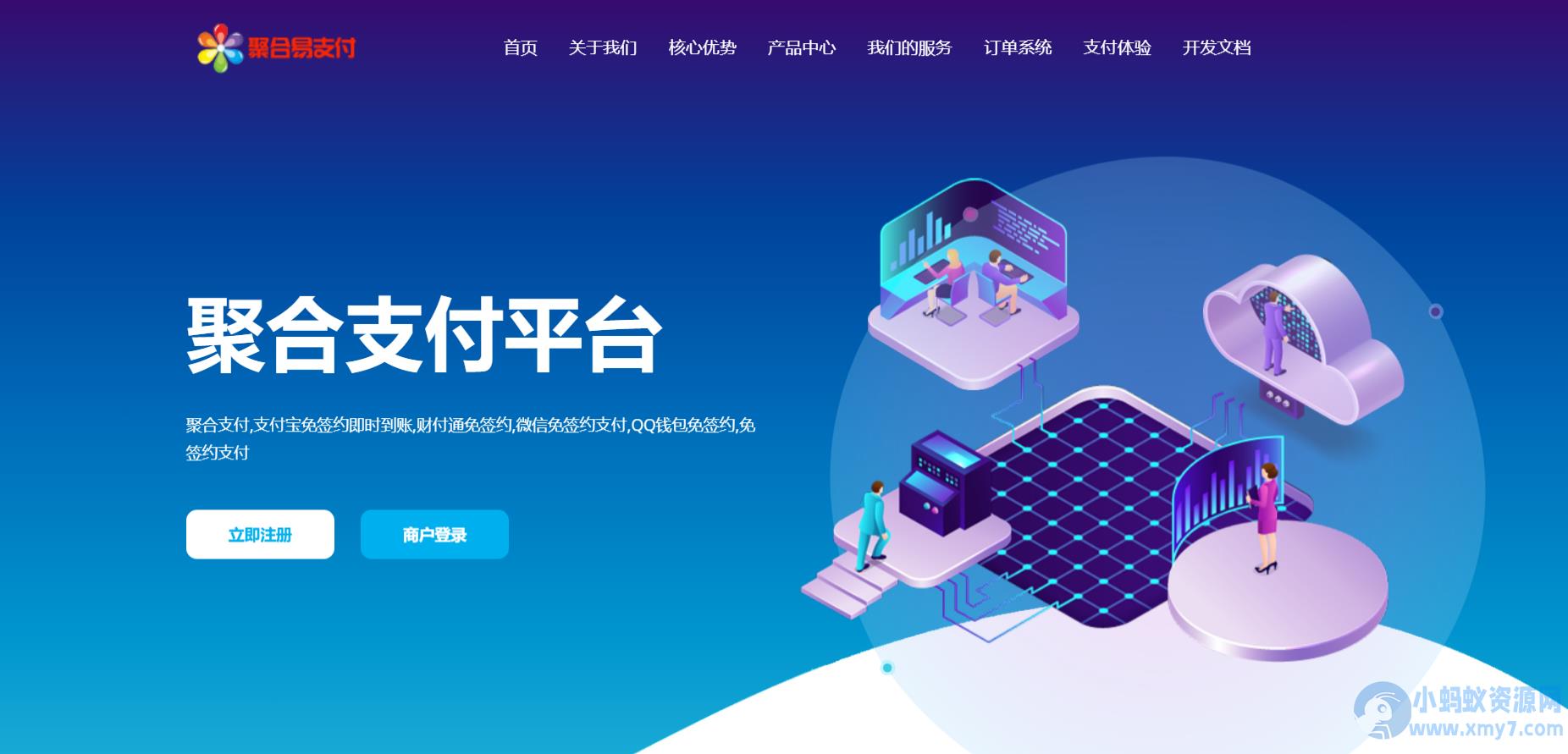 彩虹易支付最新版源码及安装教程（修复BUG+新增加订单投诉功能） – 聚源副业-聚源资源站