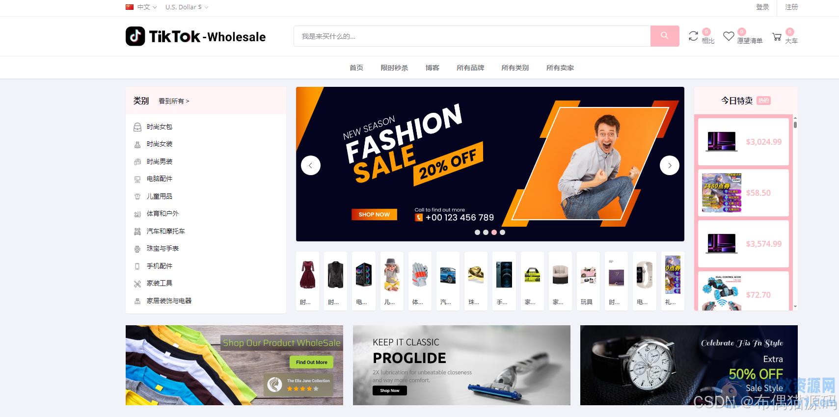 tiktok商城+落地页源码 带搭建教程 – 聚源副业-聚源资源站