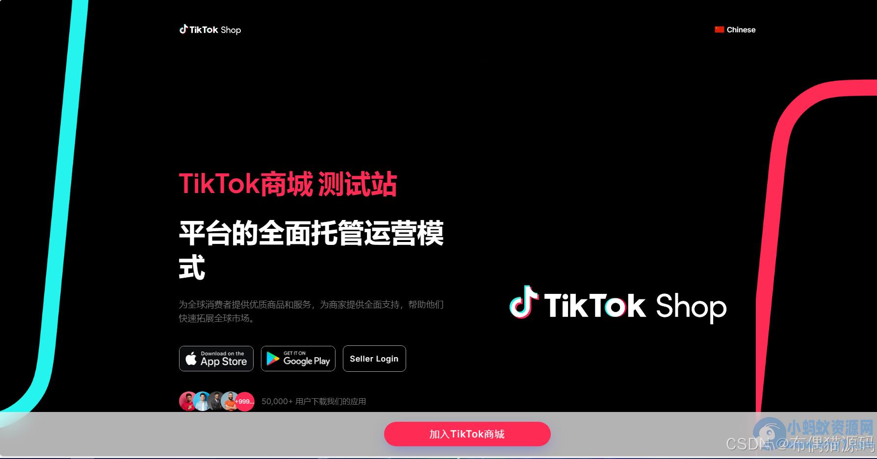 tiktok商城+落地页源码 带搭建教程
