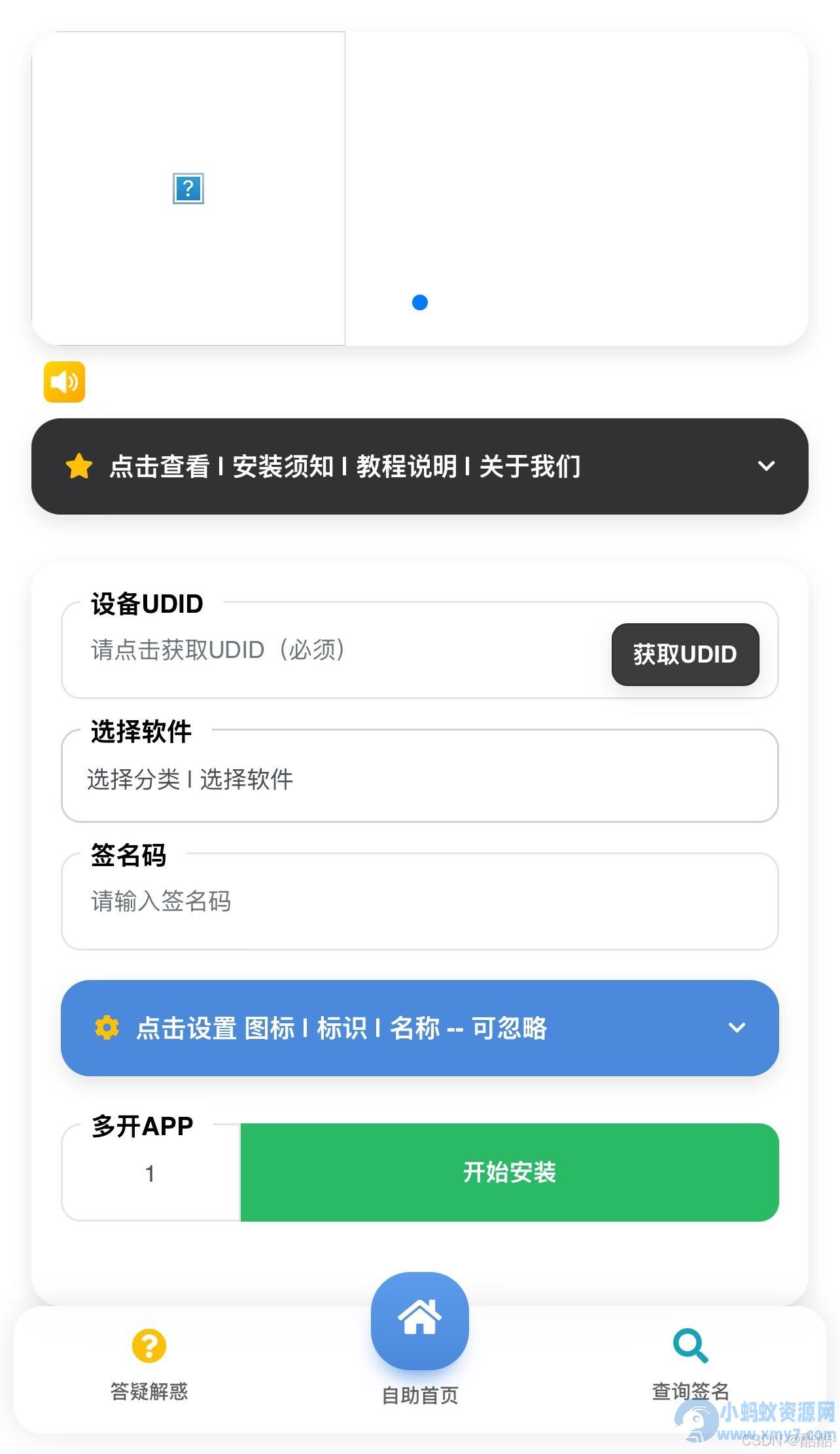 iOS V2签名网站系统源码，开源免授权 – 聚源副业-聚源资源站