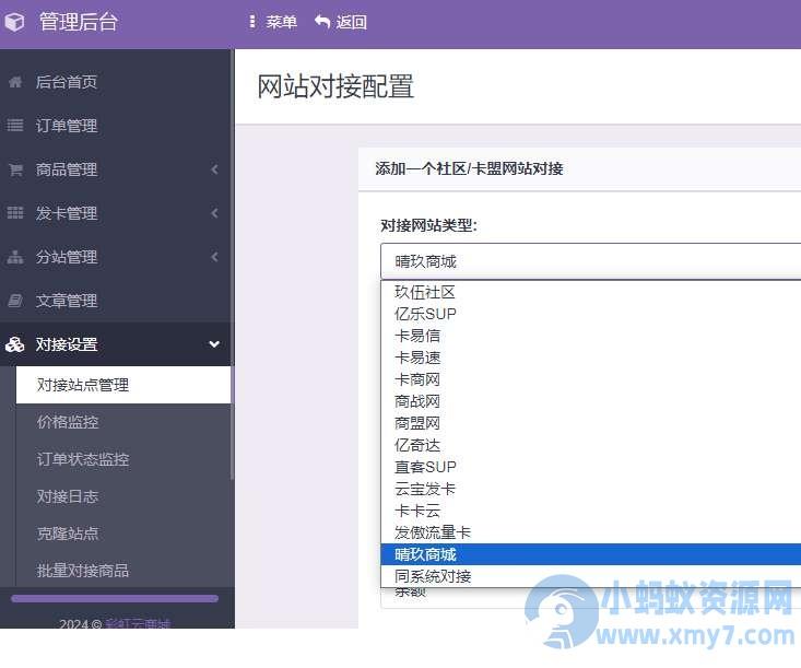 彩虹发卡商城系统对接 晴玖二开去授权版+36模版 – 聚源副业-聚源资源站