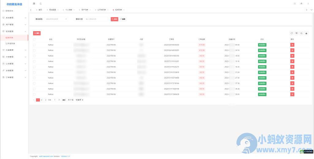匿名来信系统H5版本V1.0免费开源