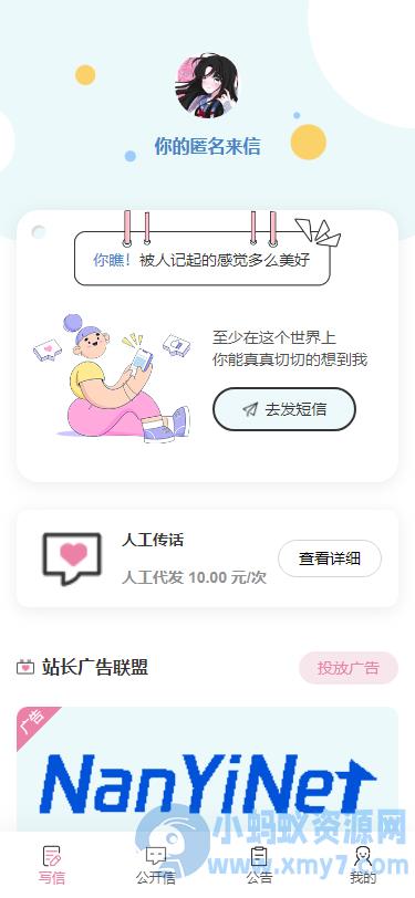 匿名来信系统H5版本V1.0免费开源