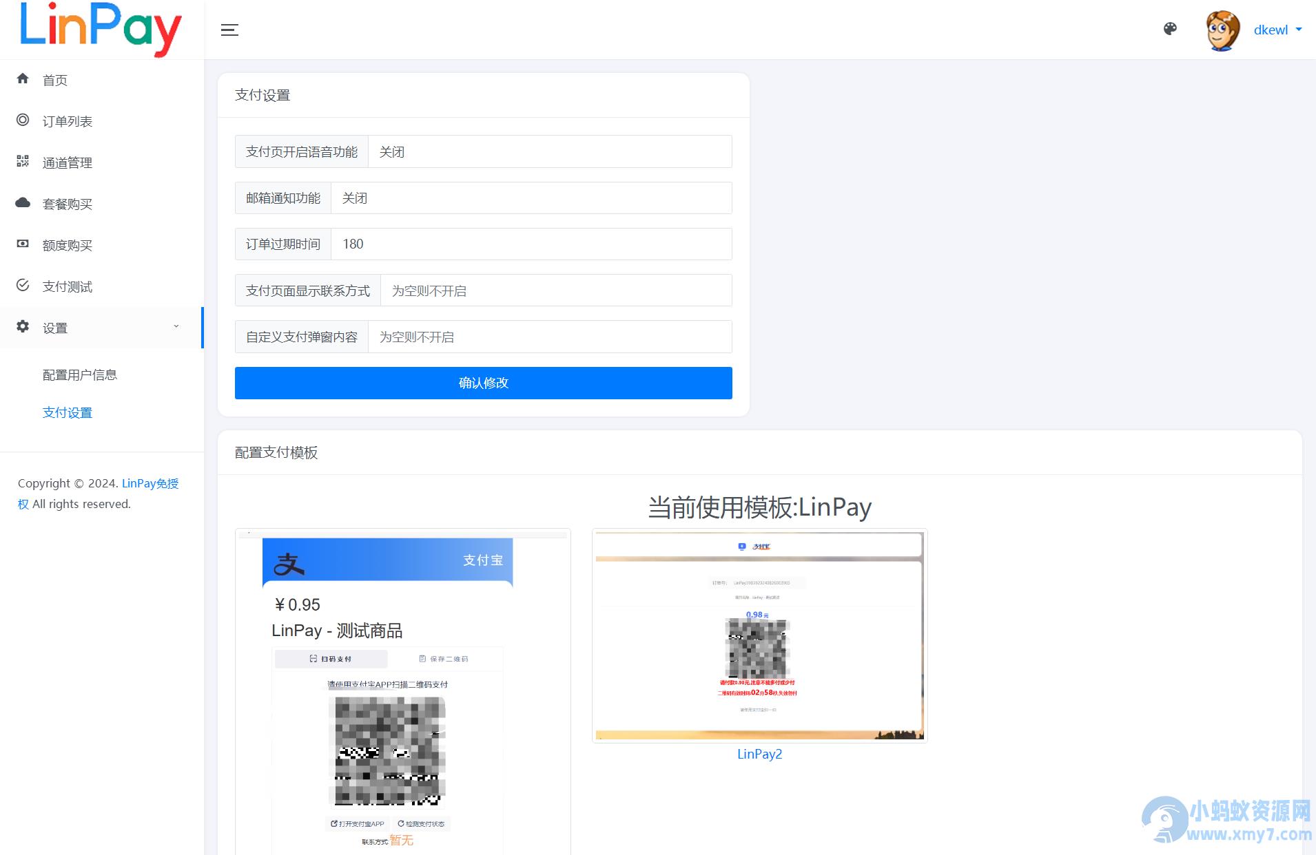 最新LinPay码支付 免签支付系统源码 免授权版本