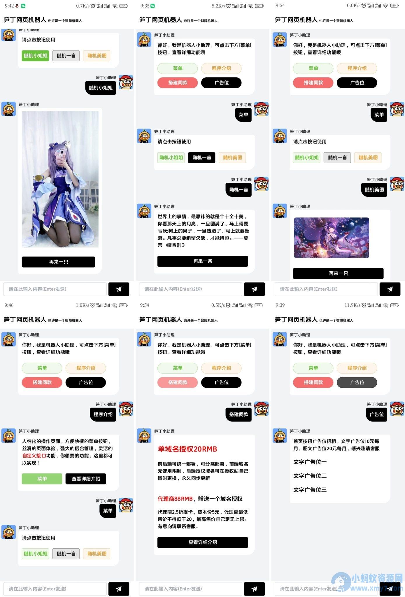 笋丁网页自动回复机器人V3.0.0免授权版源码 – 聚源副业-聚源资源站
