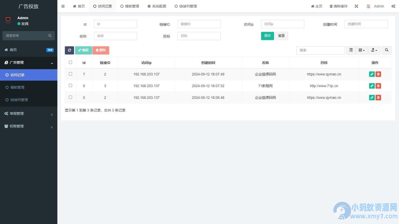实时监控分析广告数据跳转统计平台